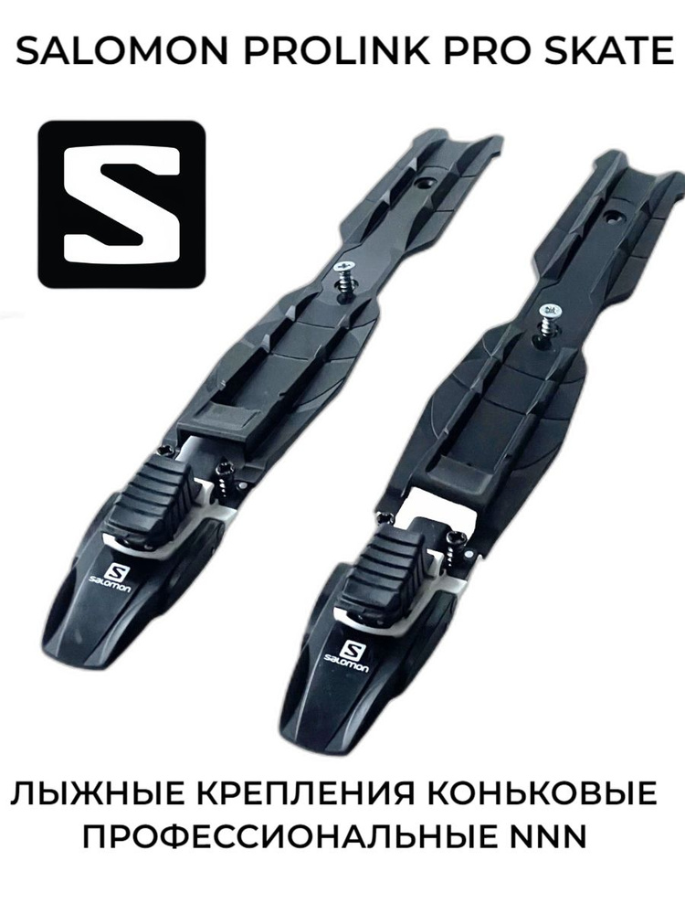 Крепления лыжные профессиональные коньковые Prolink Pro Skate NNN  #1