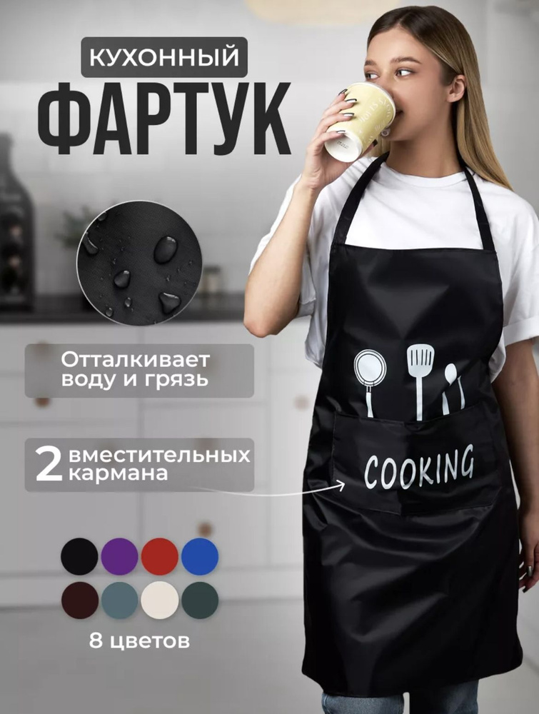 Фартук кухонный женский "Cooking", черный #1