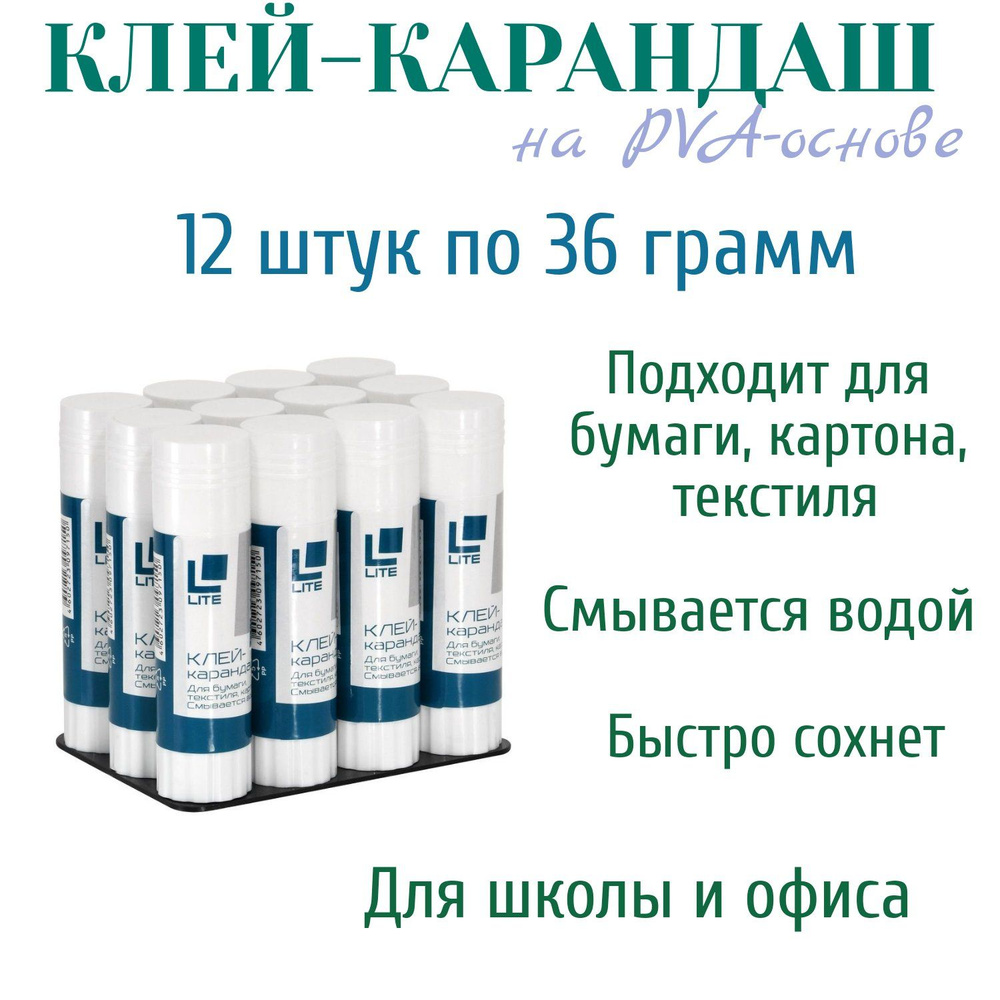 Клей-карандаш LITE, PVA-основа, 36 грамм, 12 штук #1