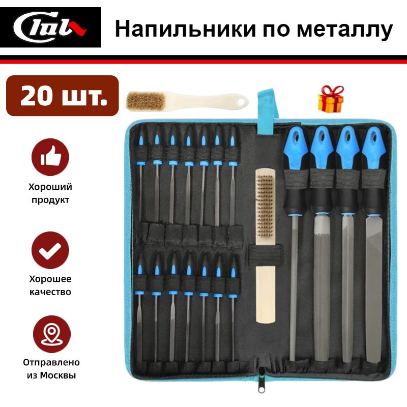 Напильники по металлу/ набор инструментов напильников 20 штук - купить ...