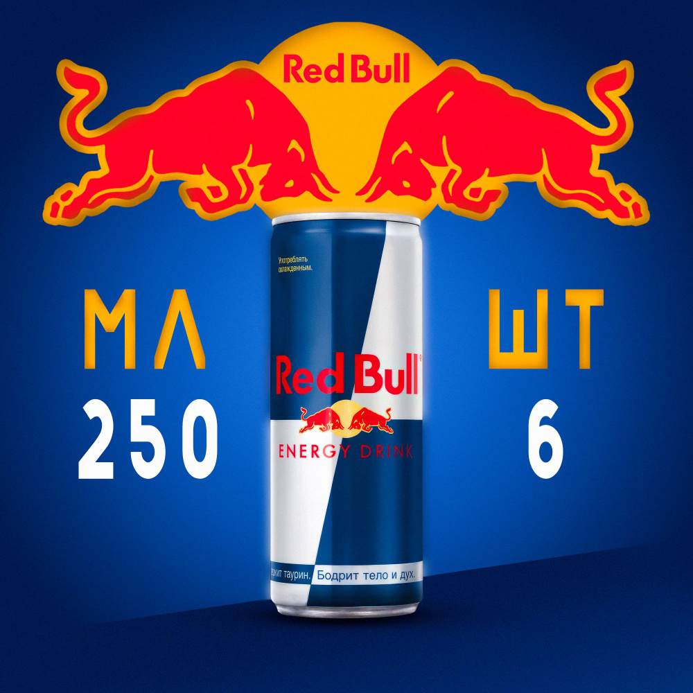 Энергетический напиток Red Bull 6 шт 250 мл #1