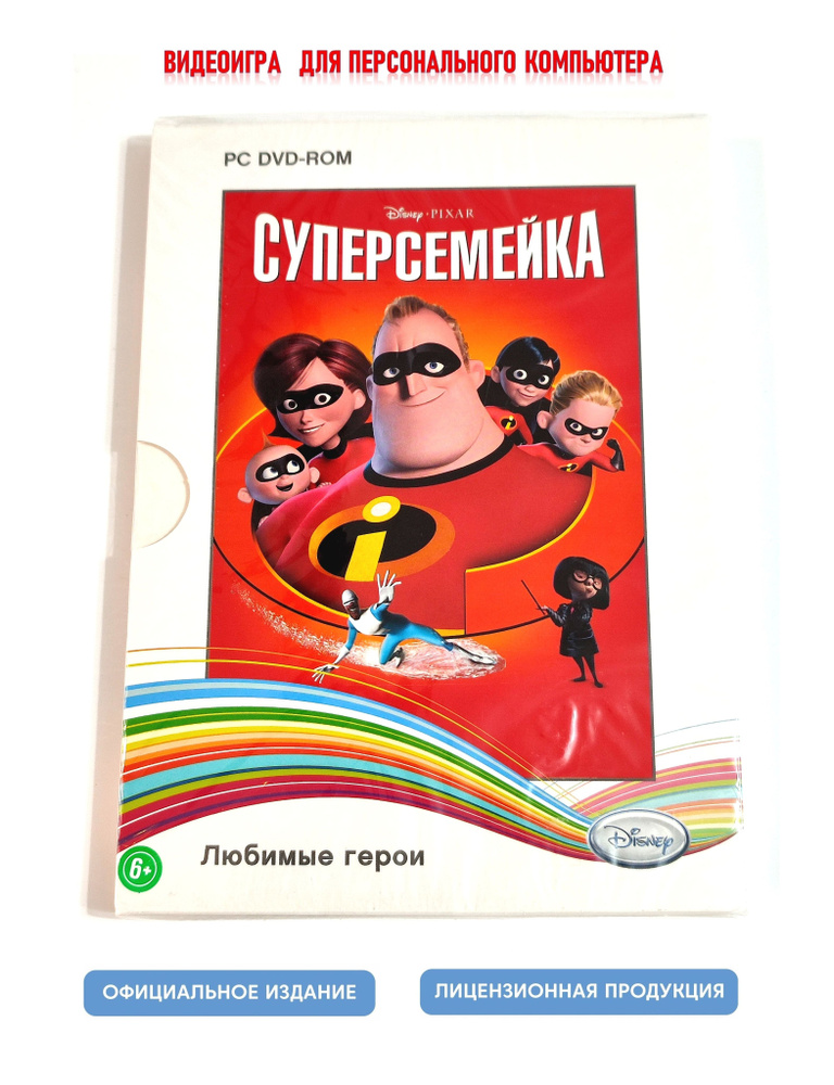 Видеоигра. Disney. PIXAR. Суперсемейка (2010, Digipak, для Windows PC, русская версия) аркада, приключения #1