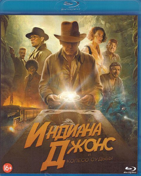 Индиана Джонс и Колесо судьбы (Blu-ray) #1