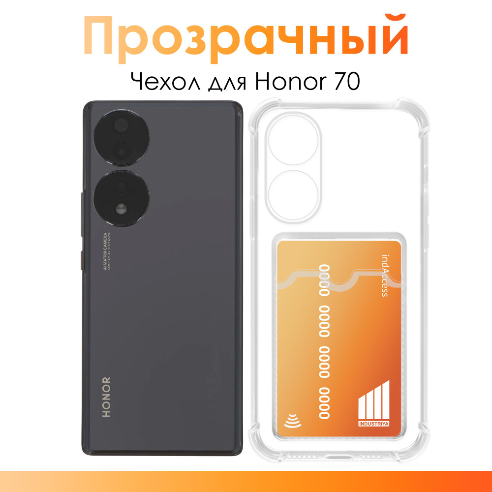 Прозрачный чехол для Honor 70/ Чехол с карманом для карт и фотографий ...
