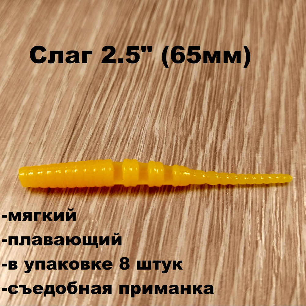 Слаг SF-Javastick (Polaris) 2.5" (65мм) цвет7 #1