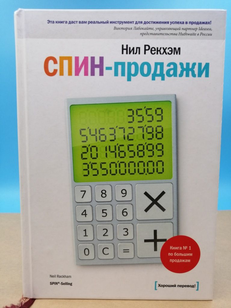 СПИН-продажи Нил Рекхэм | Неизвестный - купить с доставкой по выгодным ...