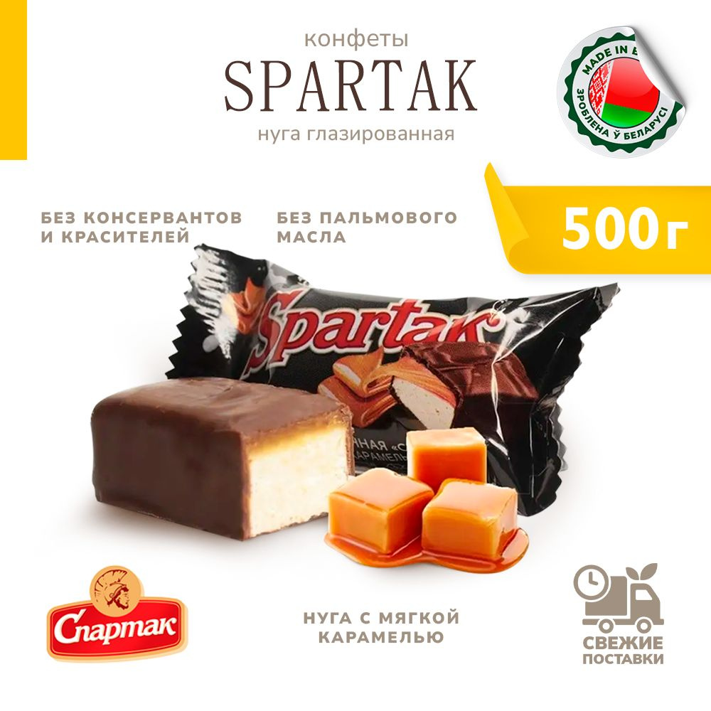 Конфеты Spartak с нугой мягкая карамель 500 г #1