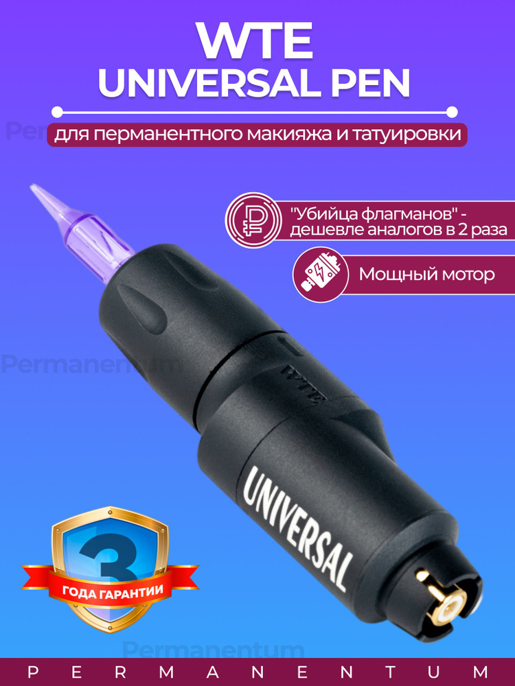 Аппарат для татуажа WTE Universal Princess Pen #1