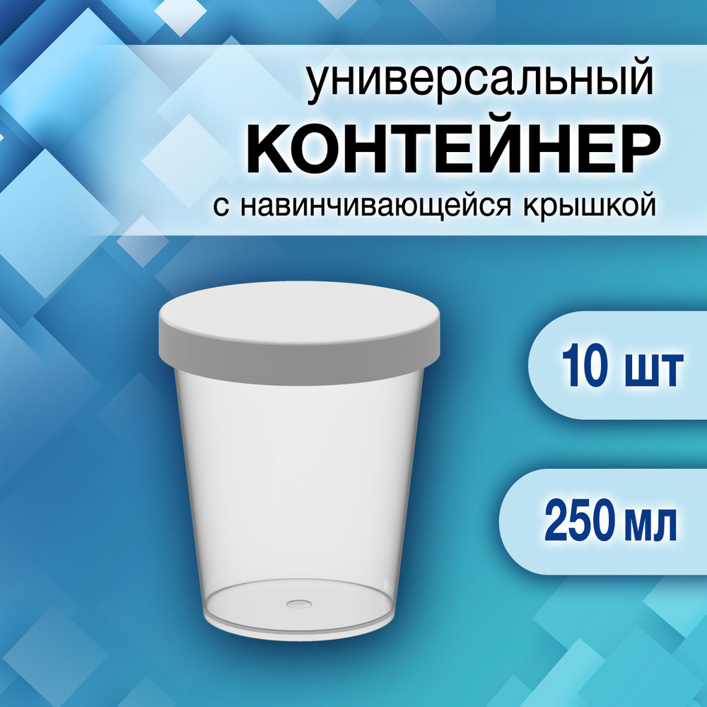 перинт Контейнер пищевой "Кухня раздельного питания", 250 мл, 10 шт  #1