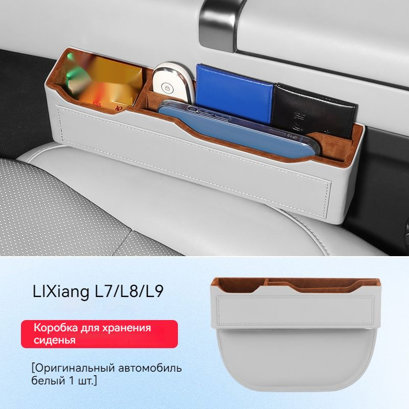 Ящик для хранения Lixiang L9/L8/L7 с зазором между сиденьями купить по ...