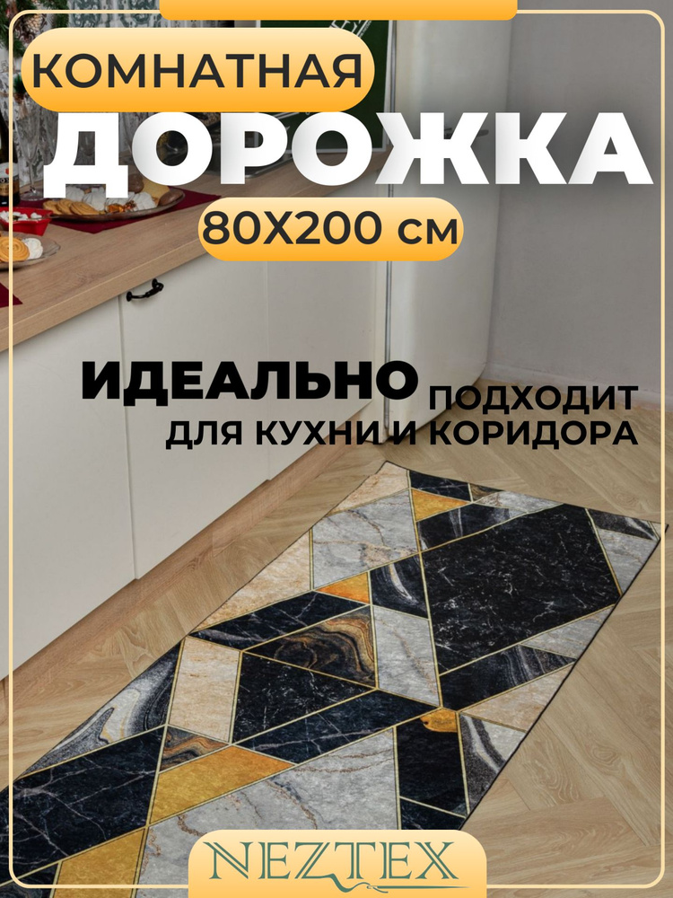 NEZTEX Коврик кухонный безворсовый 80х200 см #1