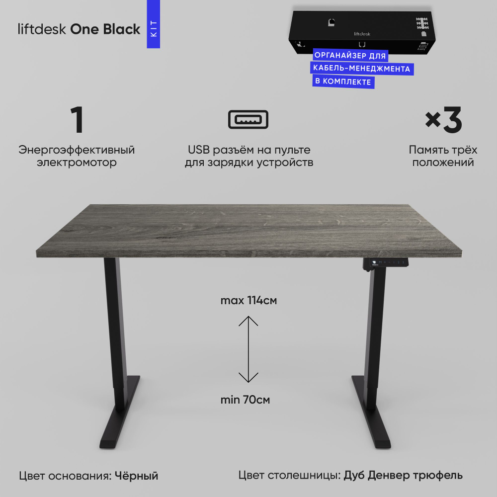 Компьютерный стол с электроприводом для работы стоя сидя одномоторный liftdesk One Черный/Дуб Денвер #1