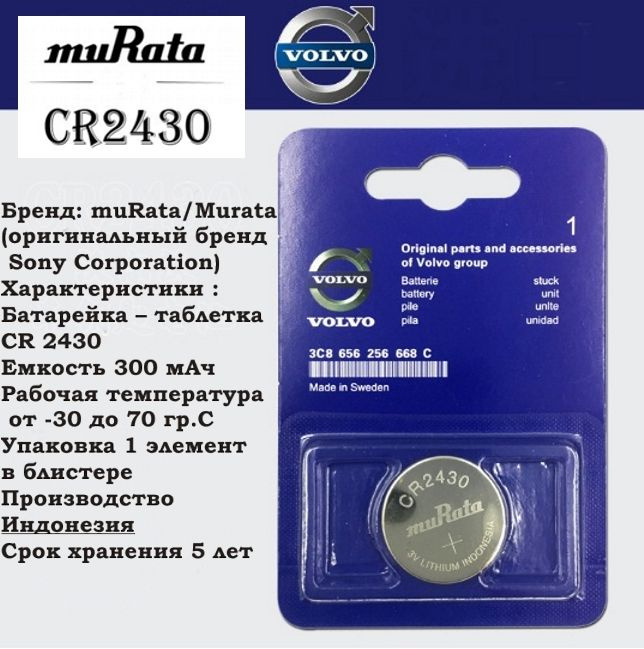 Murata Батарейка CR2430, Li-MnO2 тип, 1 шт #1