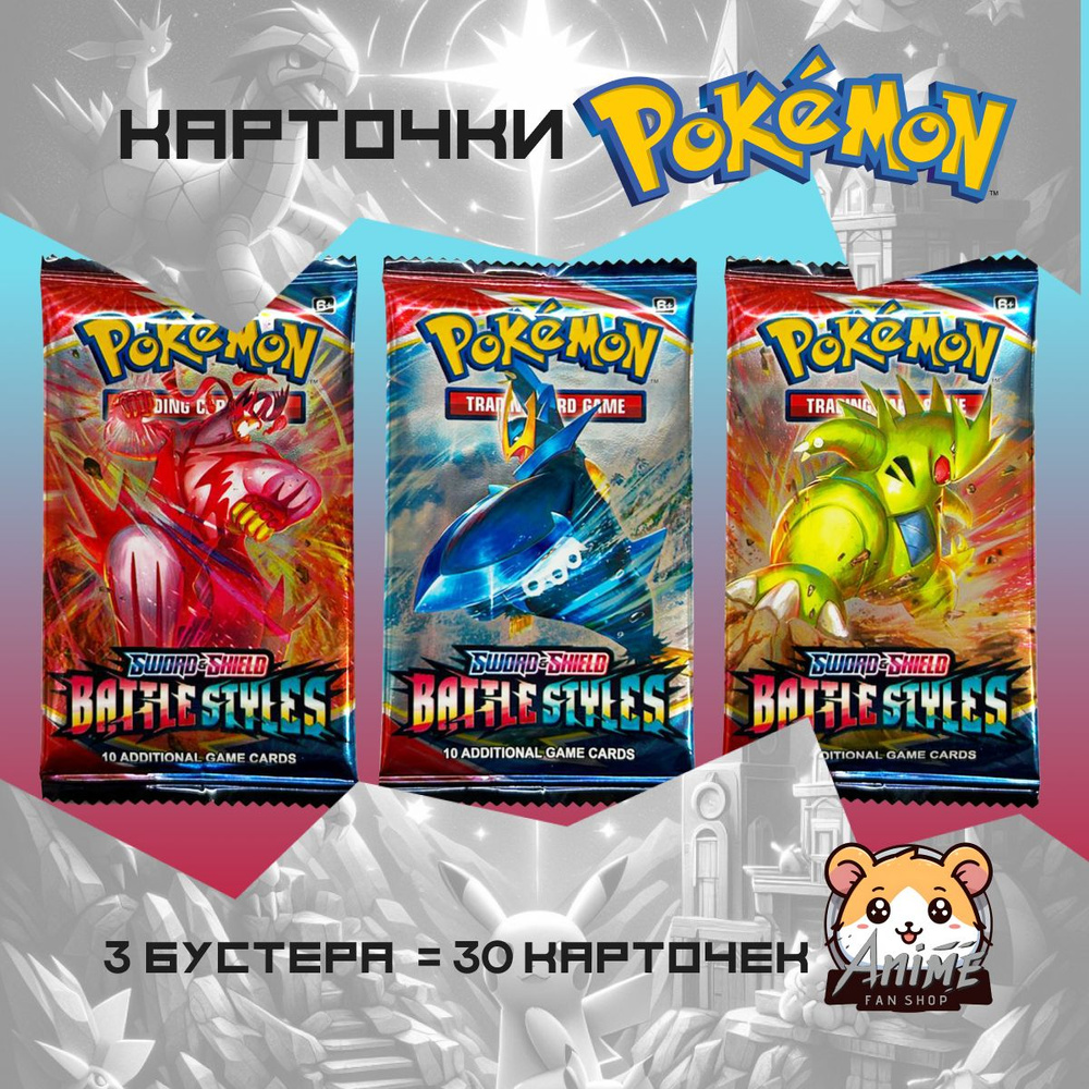 Коллекционные аниме карточки Покемон / Pokemon BATTLE STYLES (3 пакета)  #1