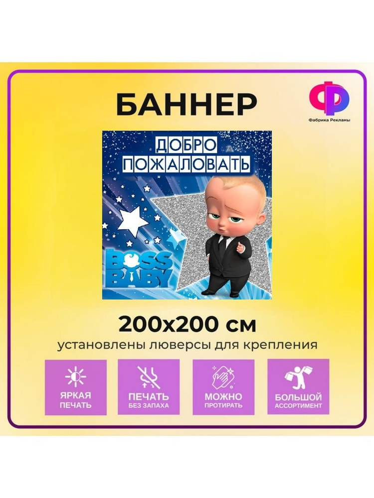 Фабрика рекламы Баннер для праздника "День рождения", 200 см х 200 см  #1