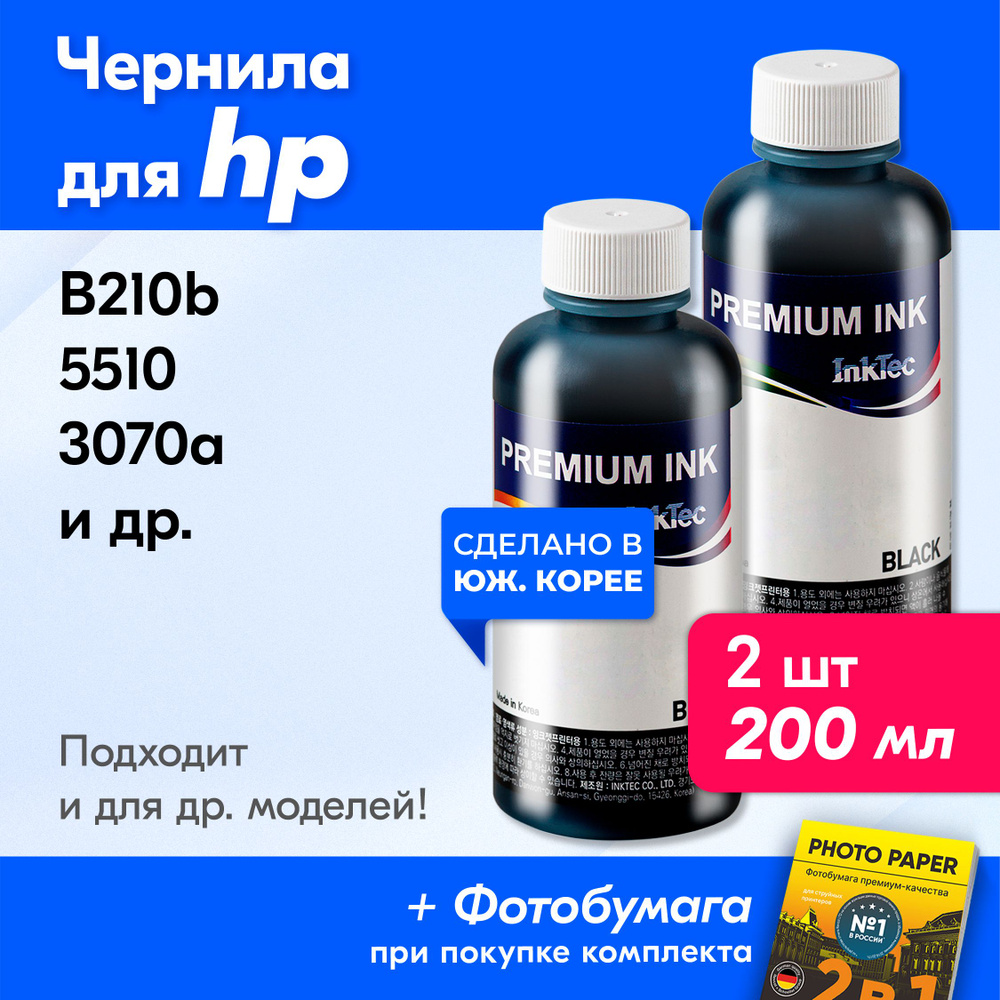 Чернила для HP 178, для принтера HP B210B, 5510, 3070A и др. Краска для заправки картриджей (Комплект #1