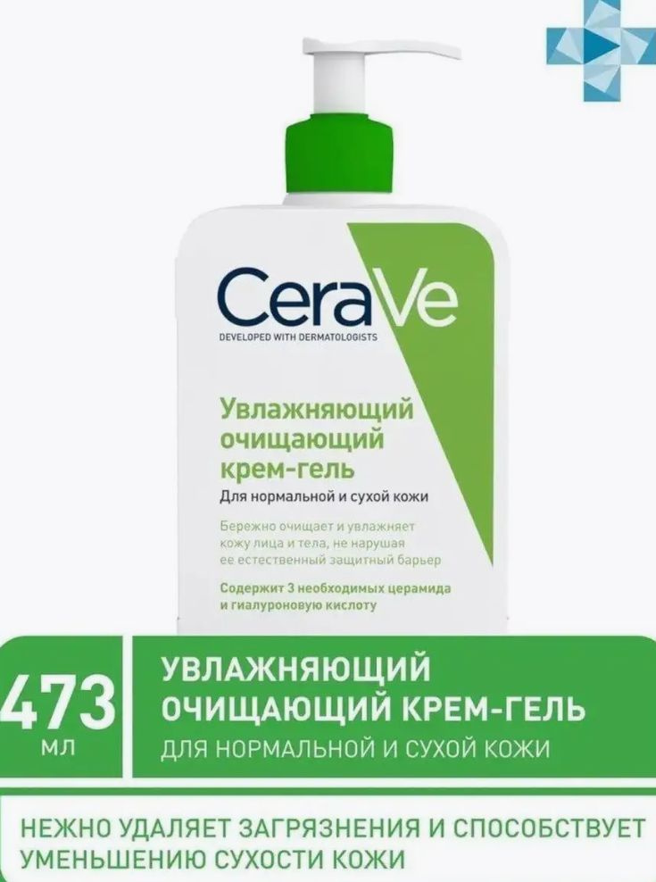 Cerave Увлажняющий очищающий крем-гель, 473 мл #1