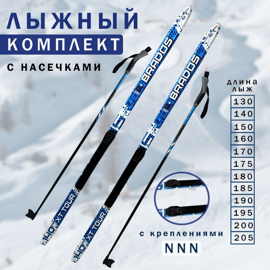 Комплект лыж, STC TOUR 190 см, синие с насечками, с палками (стекловолокно) и креплениями системы NNN #1