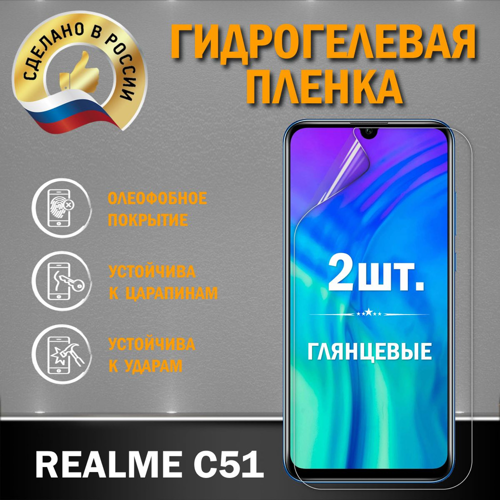 Защитная гидрогелевая пленка на экран Realme C51 #1