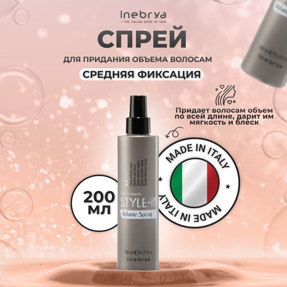 Inebrya Спрей для придания объема волосам средней фиксации Form Volume Spray, 200 мл.  #1