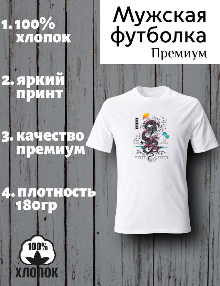 Футболка Дракон #1