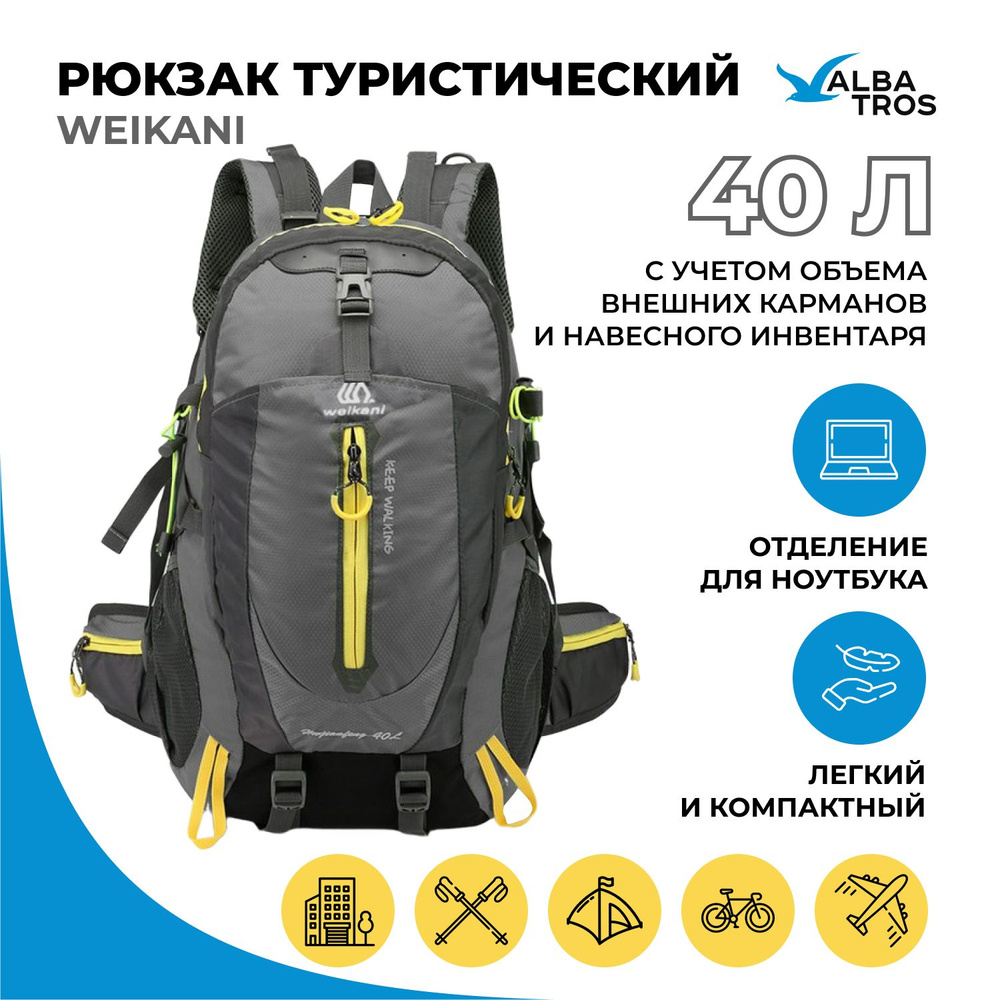 Рюкзак спортивный/туристический/ городской WEIKANI 40 л. цвет серый  #1