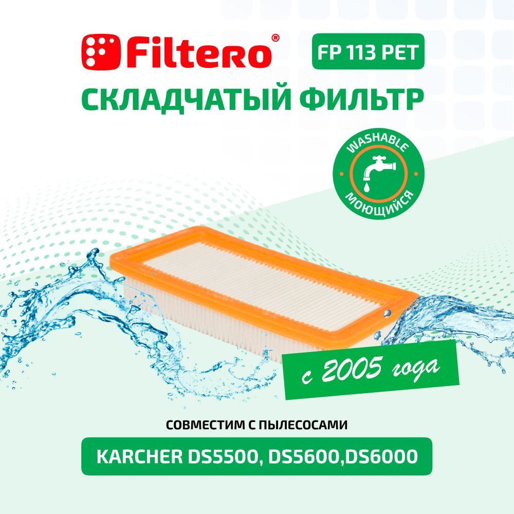 Фильтр Filtero FP 113 PET Pro для пылесосов KARCHER DS 5500, DS 5600, DS 6000, 6.414-631.0  #1
