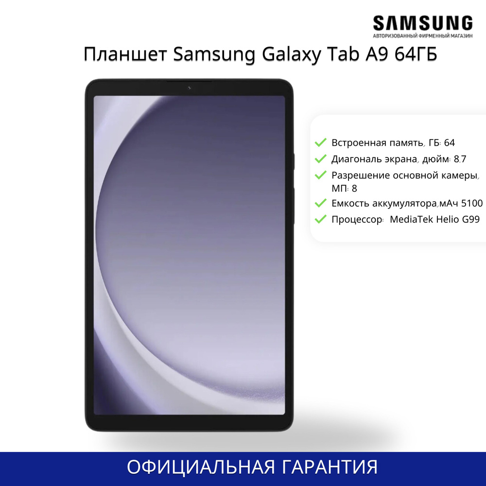 Samsung Планшет Samsung Galaxy Tab A9 LTE, 8.7" 4 ГБ/64 ГБ, серый #1