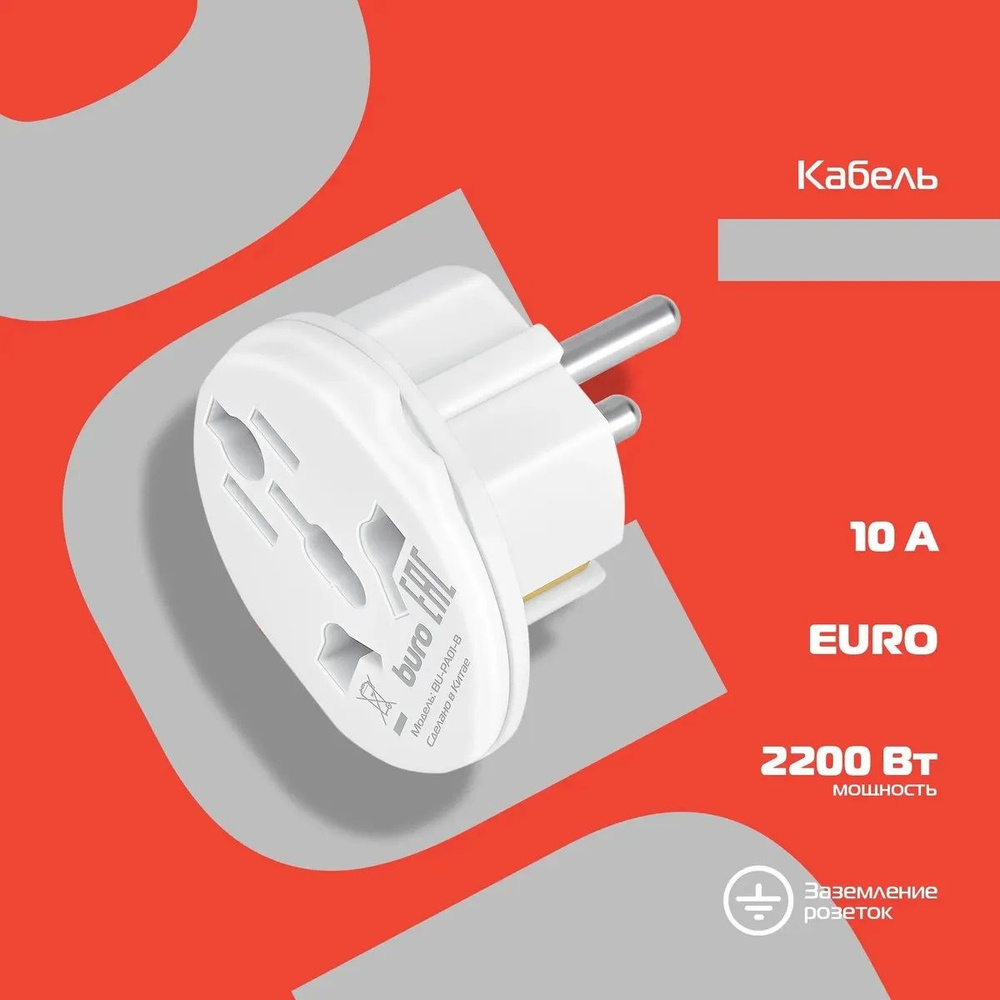 Адаптер-переходник на евровилку, 2200 Вт - купить с доставкой по ...