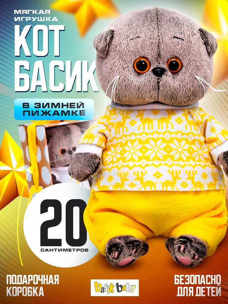 Мягкая игрушка Budi Basa Басик BABY в зимней пижамке / Буди Баса ...