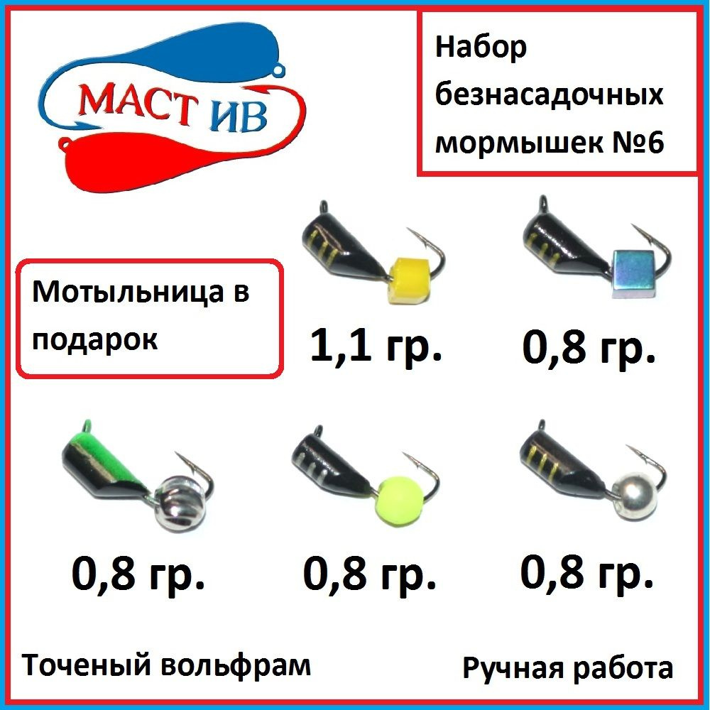 МастИв Набор для зимней рыбалки #1