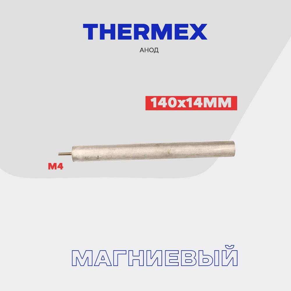 Анод для водонагревателя Thermex М4 140*20 (RF-64). #1