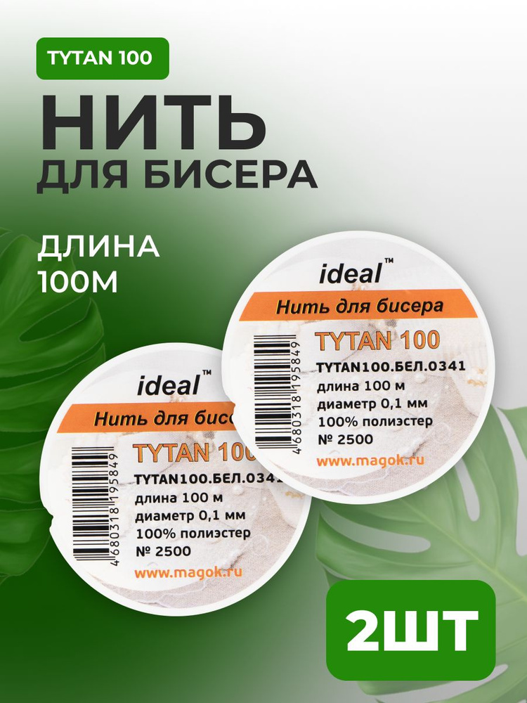 Нить прочная / титан 100 нитки / нити для бисера #1