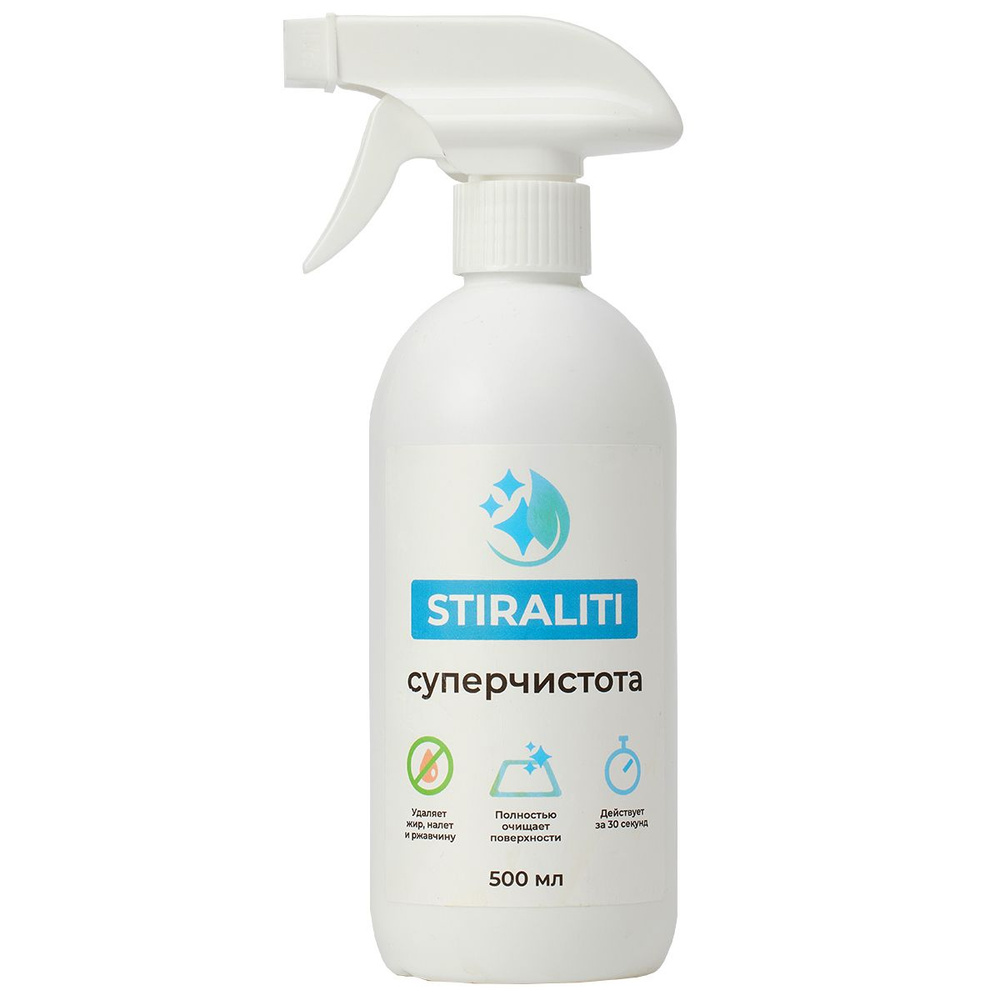 Суперчистота STIRALITI универсальное чистящее средство спрей для уборки 500 мл  #1