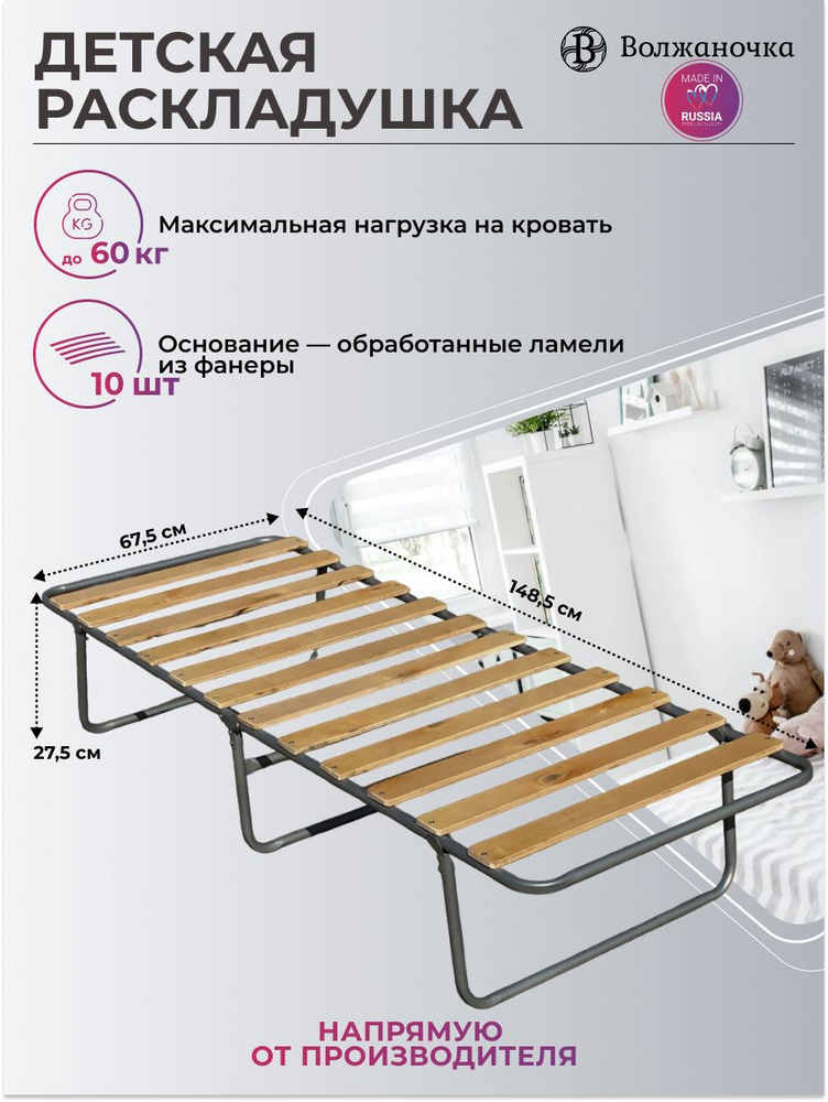 Волжаночка Раскладушка детская туристическая, кровать складная усиленная на ламелах, шезлонг для дачи, #1