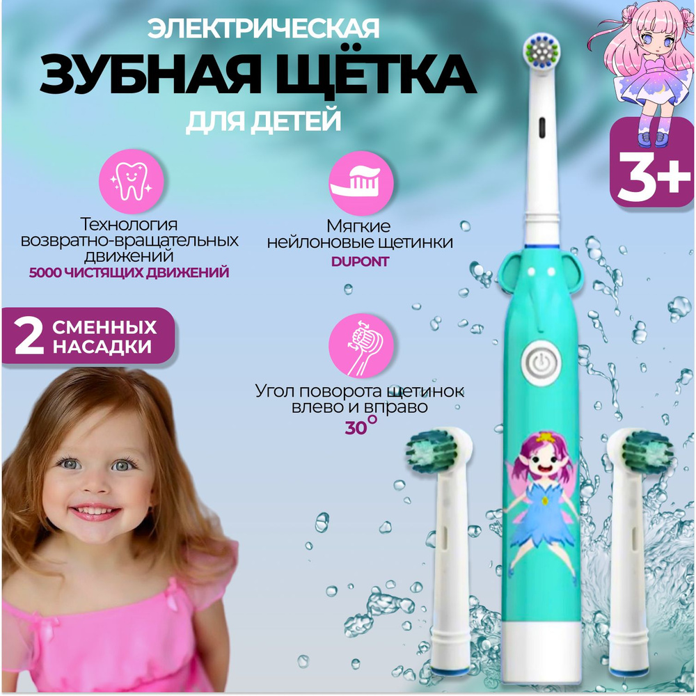 Детская электрическая зубная щётка ультразвуковая Biksi, 2 насадки, от 2-х батареек AAA, Фея лазурный #1