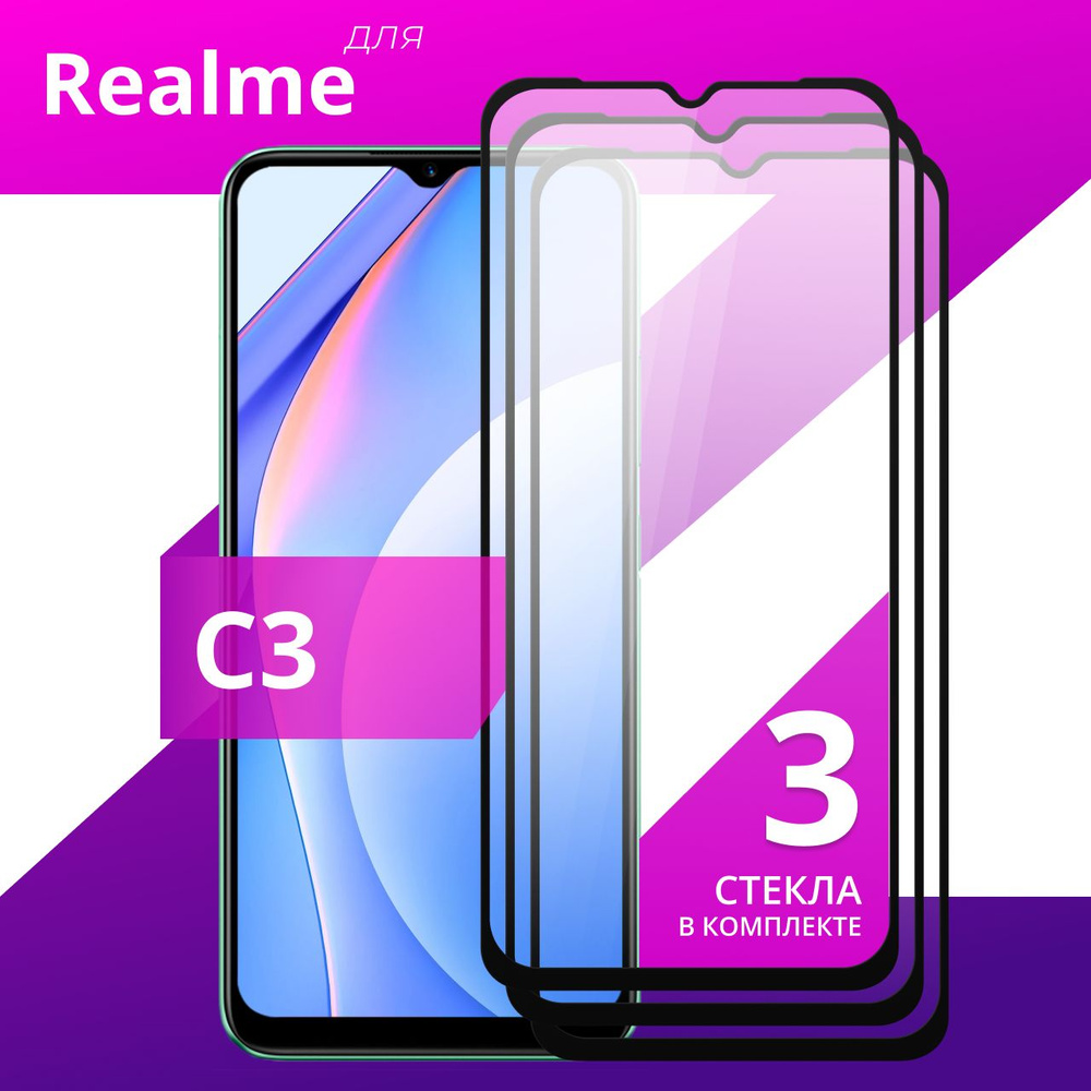 Комплект 3 шт. Противоударное защитное стекло для Realme C3 / Полноклеевое 3D стекло на Реалми С3 / Прозрачное #1