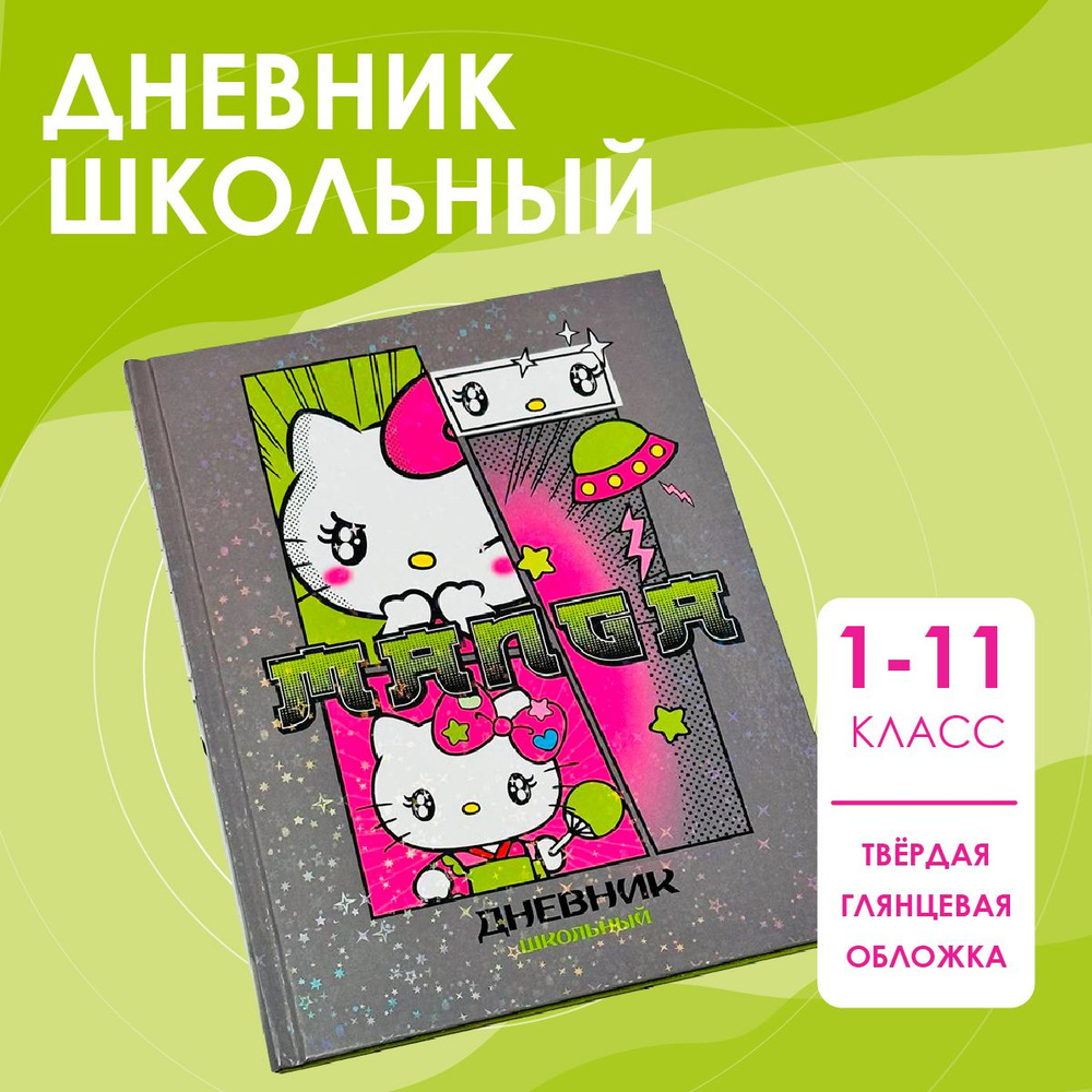  Дневник школьный A5 (14.8 × 21 см), листов: 48 #1