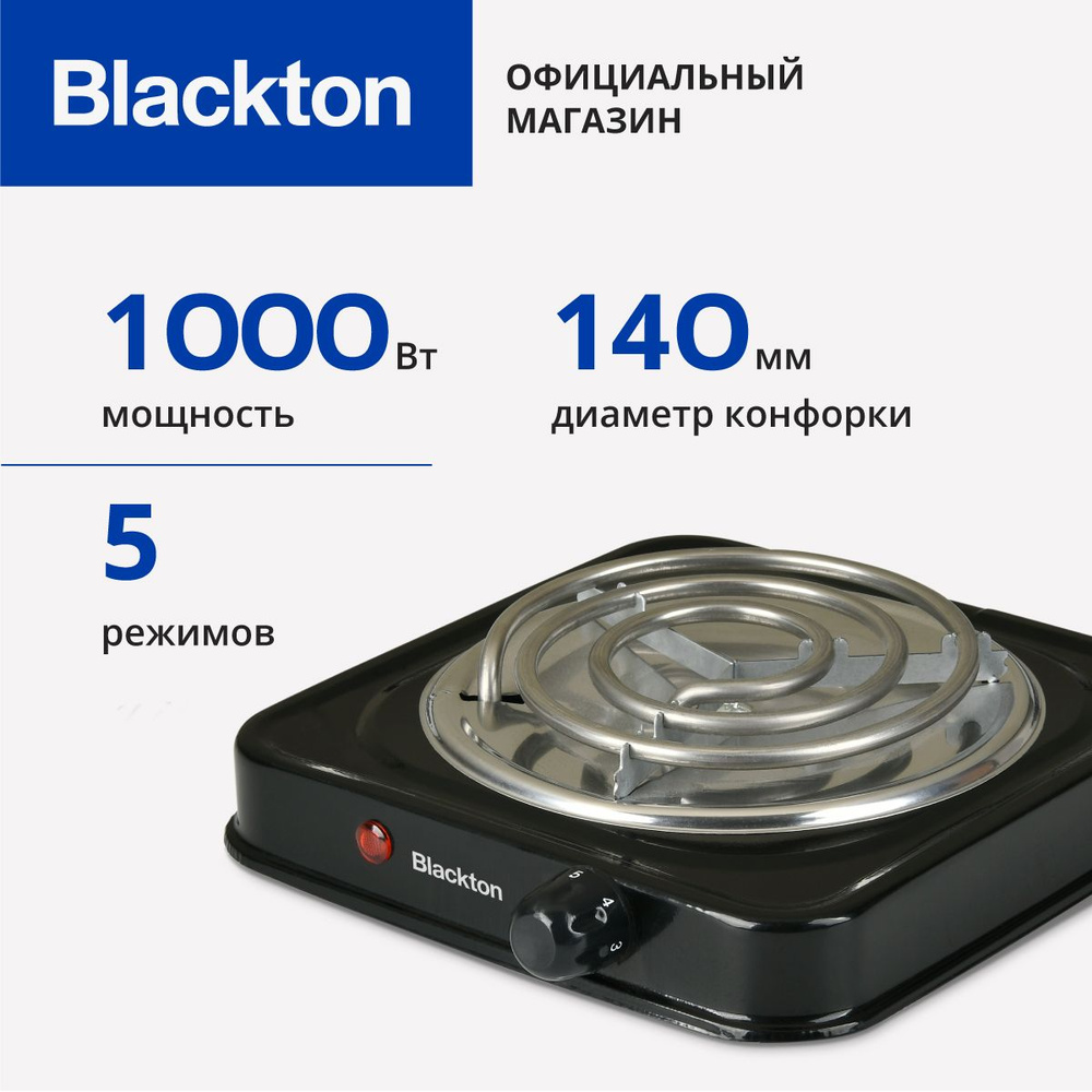 Электрическая настольная плита Blackton Bt HP102B Black #1