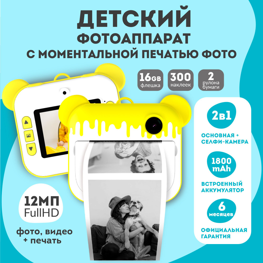 Детский фотоаппарат мгновенной печати / Полароид моментальной печати / Детский цифровой фотоаппарат LUMICUBE #1