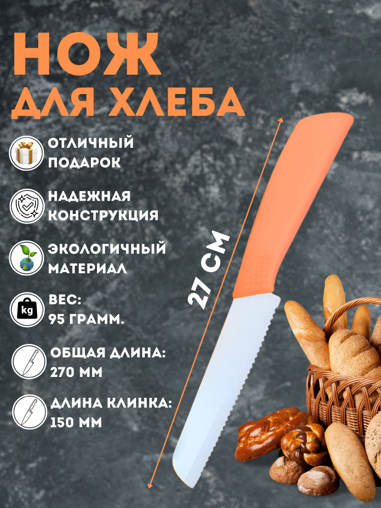 XPX Кухонный нож для хлеба, длина лезвия 15 см #1