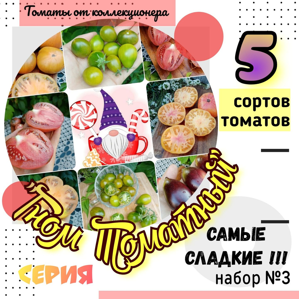 Семена #1