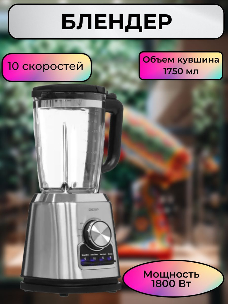 Блендер стационарный 1800Вт, цвет: серебристый #1