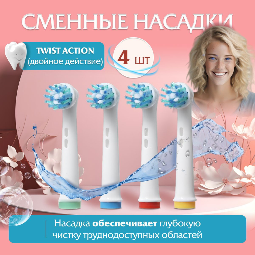 Сменные насадки для электрических зубных щеток Oral B (EB50-X Twist Action) - Действие перекрестных щетинок #1