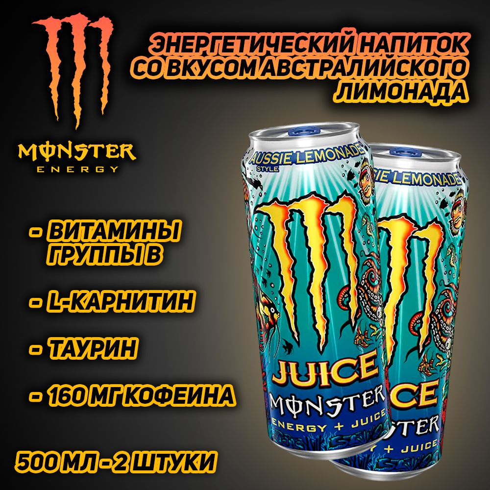 Энергетический напиток Monster Energy Juiced Aussie Lemonade, со вкусом Австралийский лимонад, 500 мл, #1