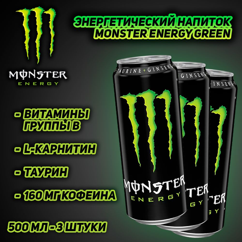 Энергетический напиток Monster Energy GREEN, 500 мл, 3 шт #1