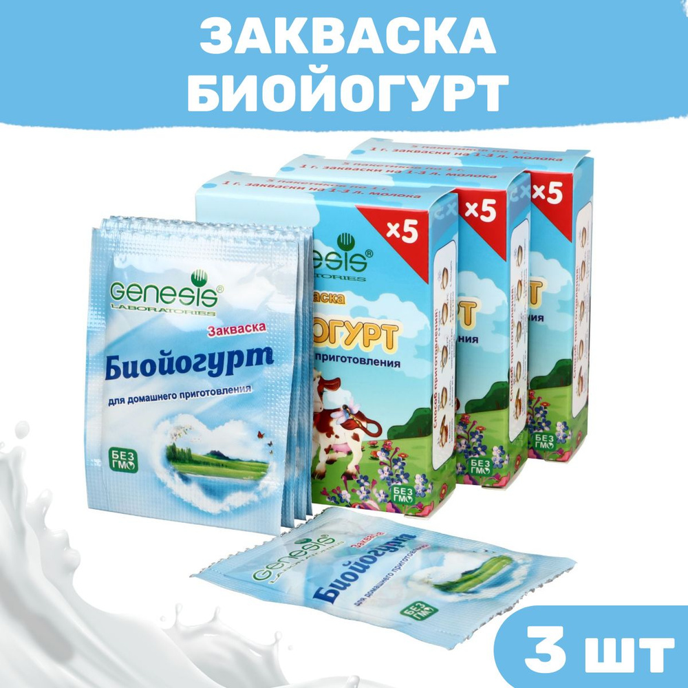 Закваска для биойогурта, пакет 1-3 л молока - 3 упаковки по 5 пакетиков  #1