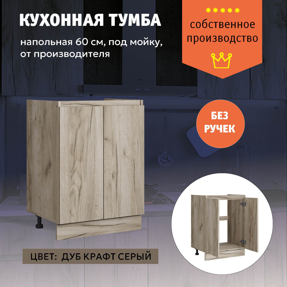 Кухонный модуль напольный 60х60х85 см - купить с доставкой по выгодным ...