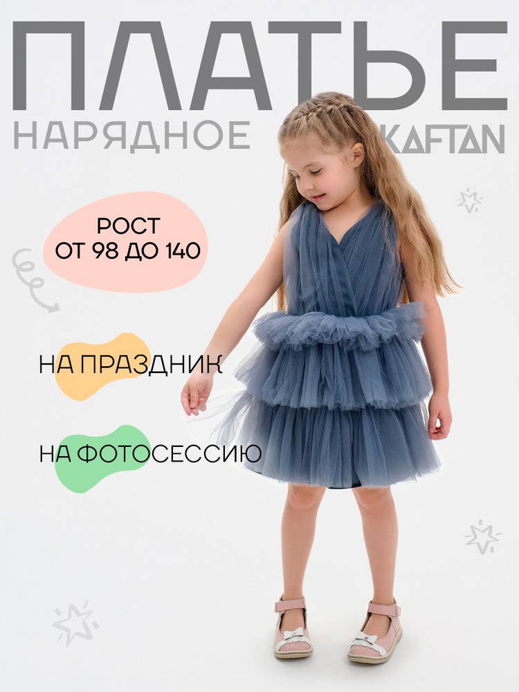 Платье KAFTAN Новый год #1