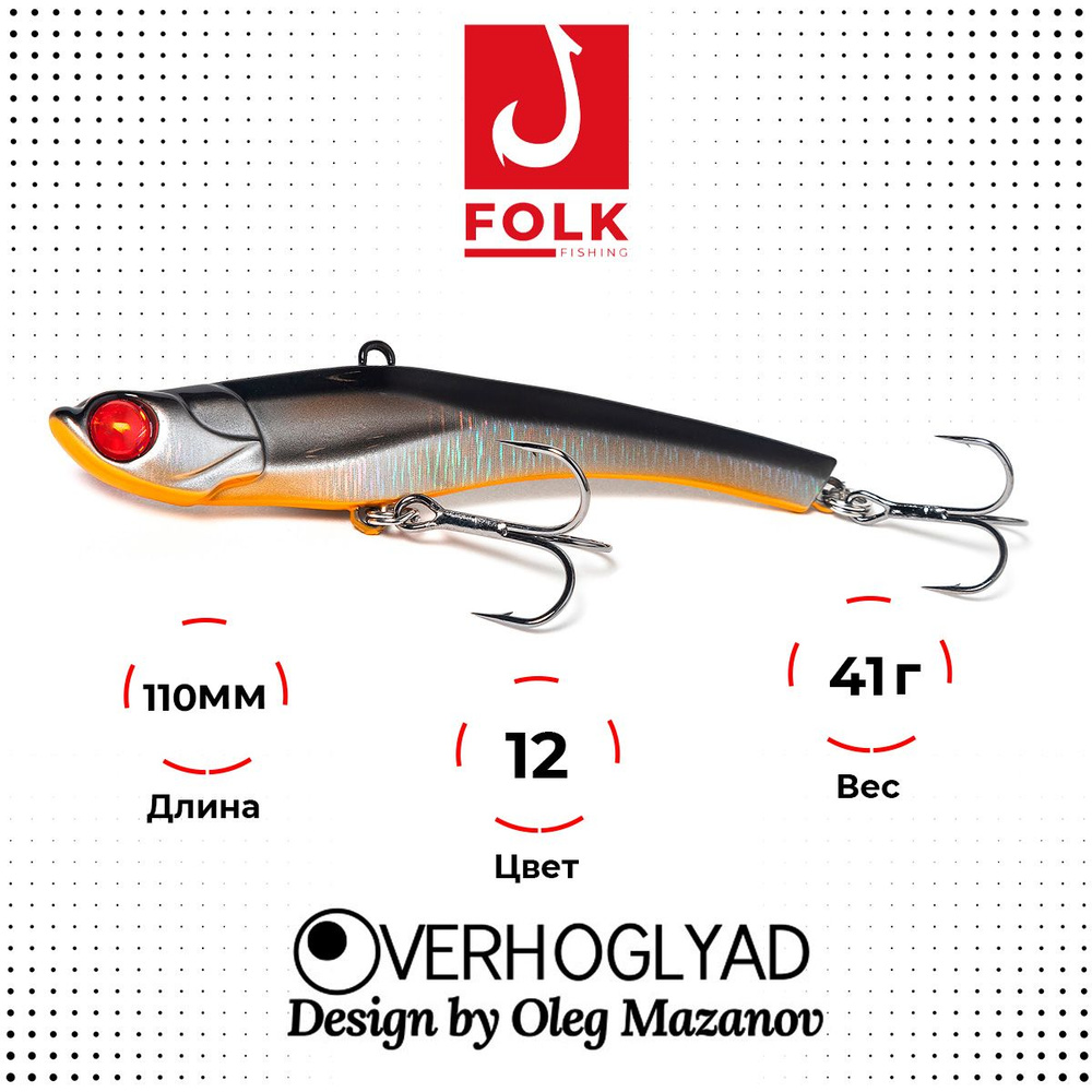 Воблер VIB Folkfishing Verhoglyad 110 MDV 12 c тройниками #1